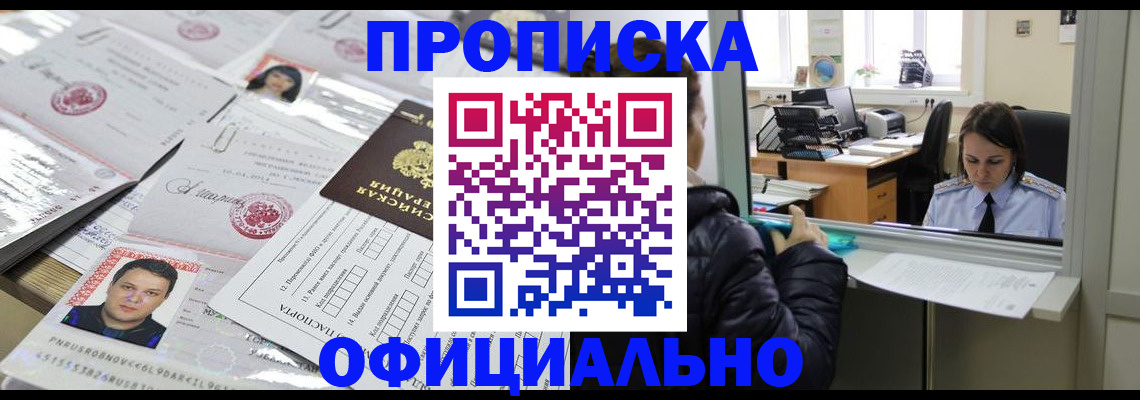 прописка гарантия в Москве