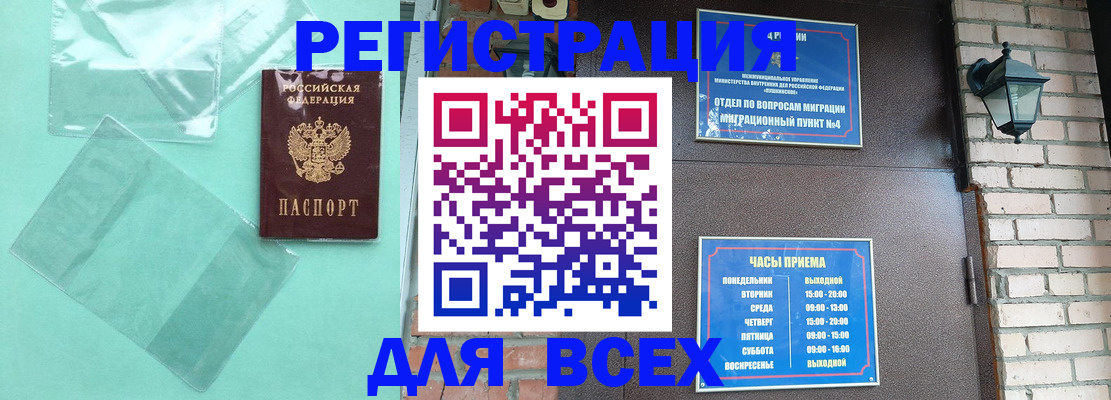 прописка для работы в Москве