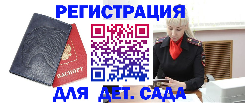 прописка для военкомата в Москве