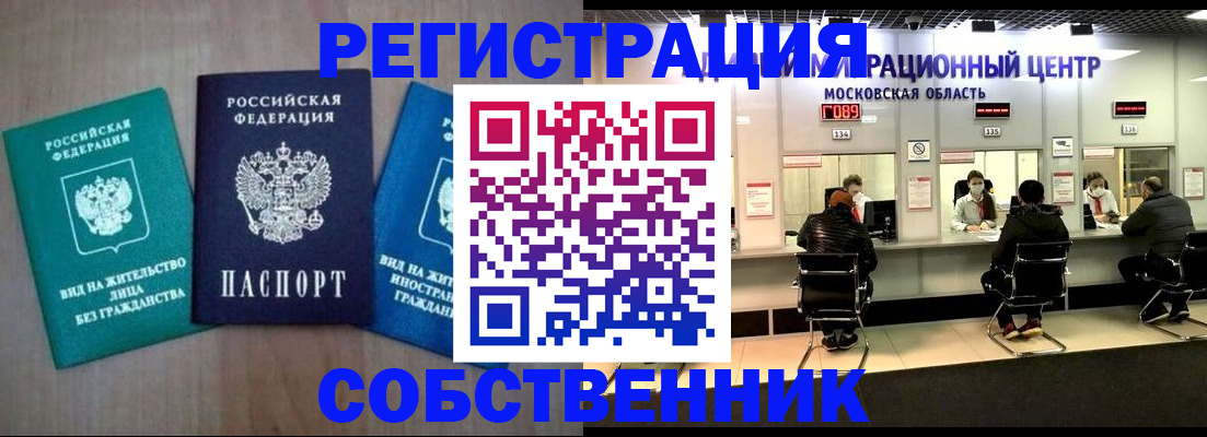 временная регистрация гарантия в Москве