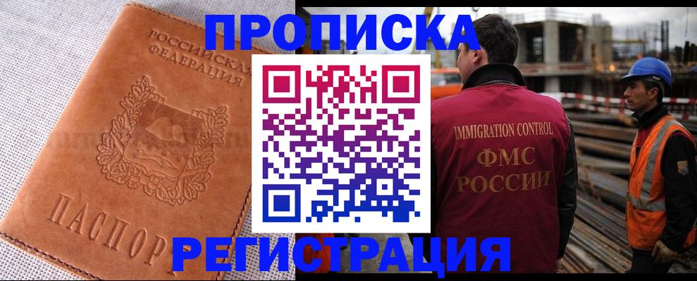 прописка для военкомата в Москве